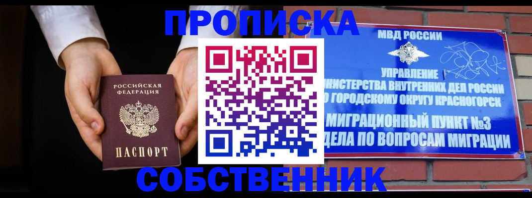 временная регистрация для школы в Кисловодске