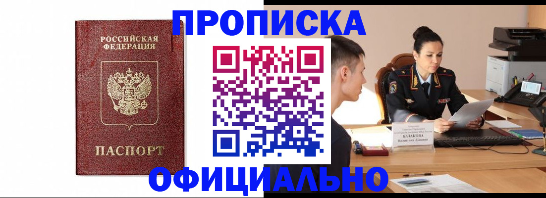 прописка ребенка в Кисловодске