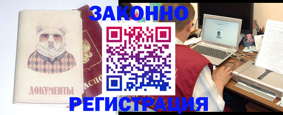 временная регистрация законно в Кисловодске