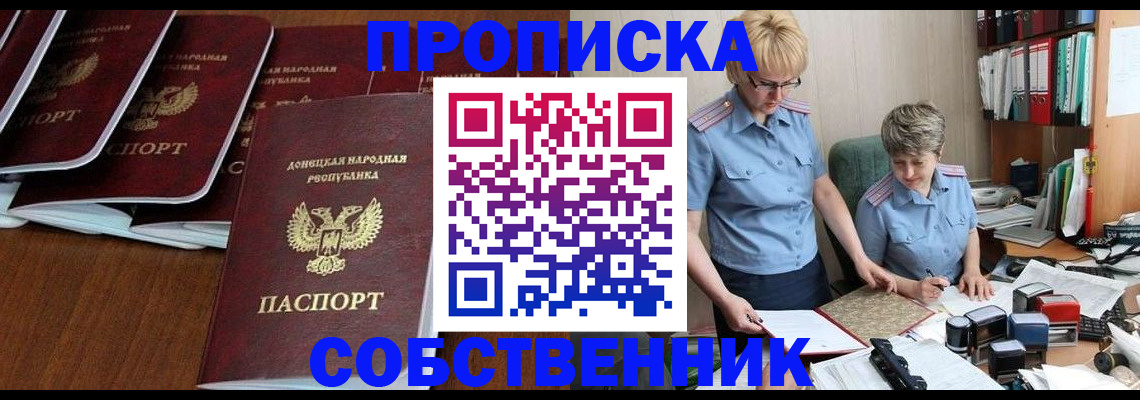 прописка ребенка в Кисловодске