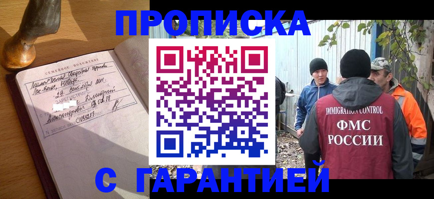 временная регистрация 2025 в Кисловодске